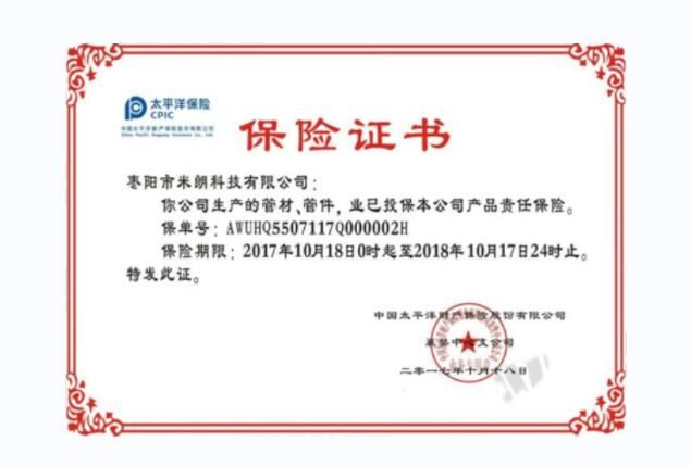 保險證書