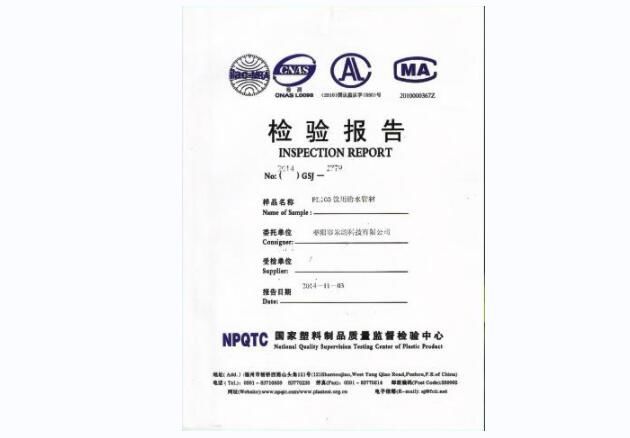檢驗報告1